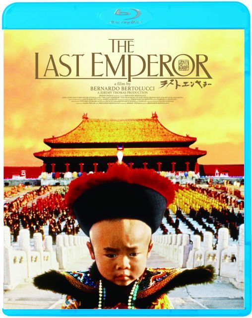 【中古-非常に良い】ラストエンペラー [Blu-ray]