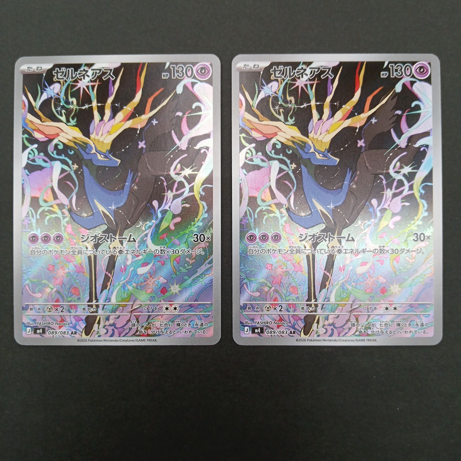 ゼルネアス(089/083) AR 8枚セット - メルカリ