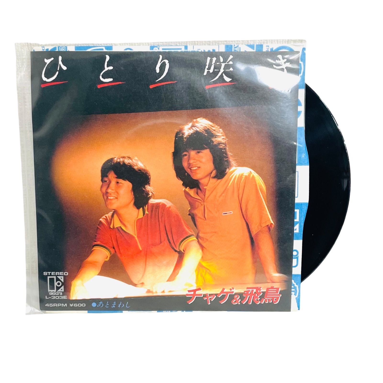 F05214 レコード チャゲ&飛鳥 ひとり咲き あとまわし L-303E ワーナー