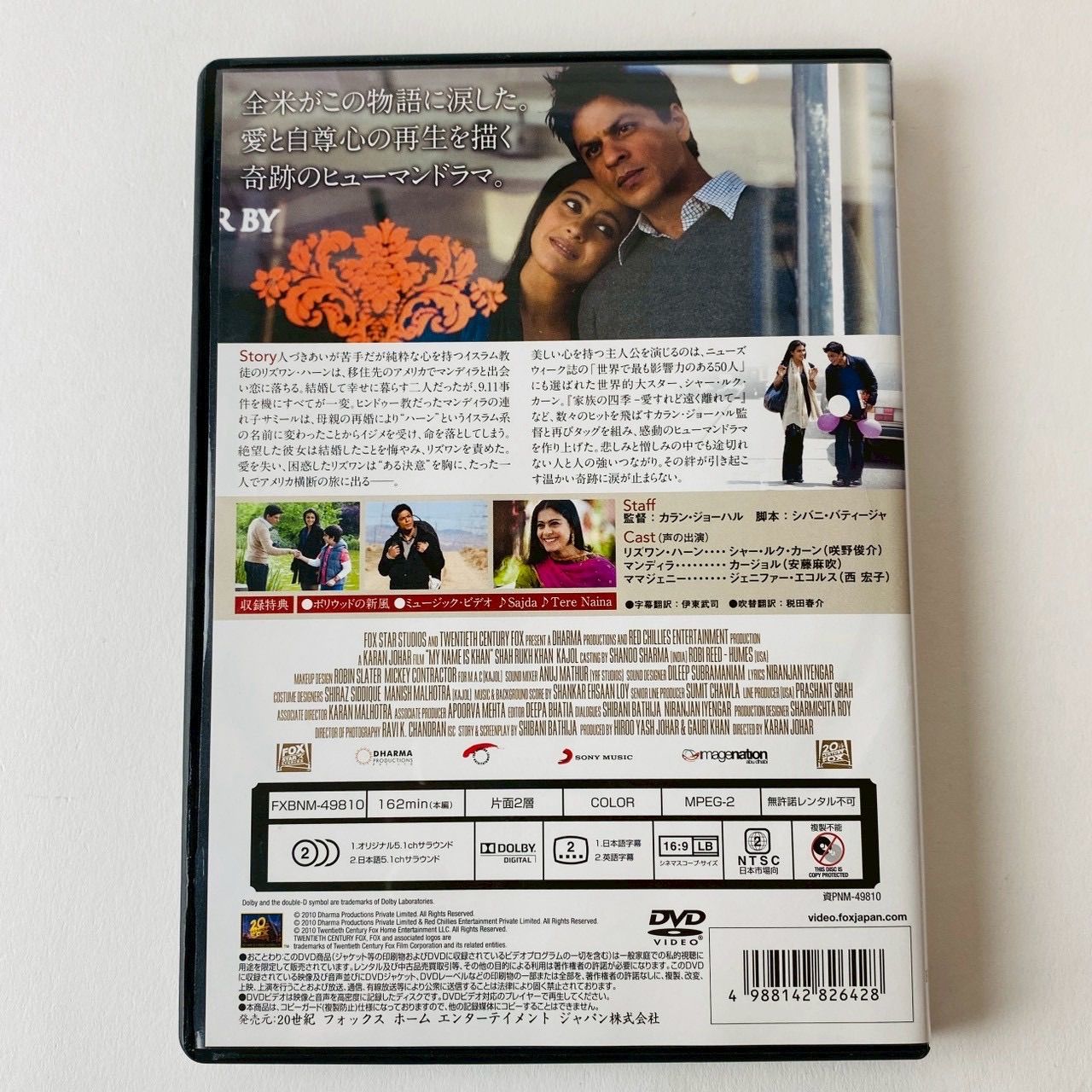 セル版] マイネーム・イズ・ハーン('10インド) FXBNM-49810 [G-D]【DVD