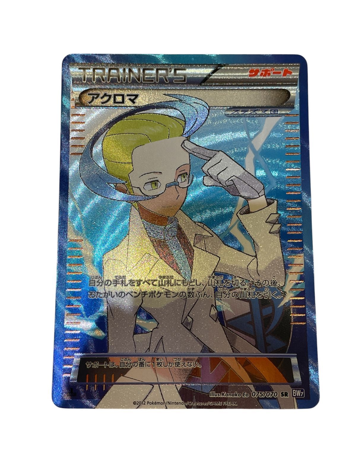 【管理番号-SK】ポケモンカード アクロマ 075/070 SR BW7 中古 現状品 プレイ用