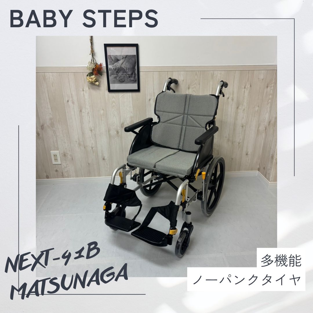 消毒済 中古 車椅子】すぐ使える車椅子 美品 NEXT-41B 松永製作所
