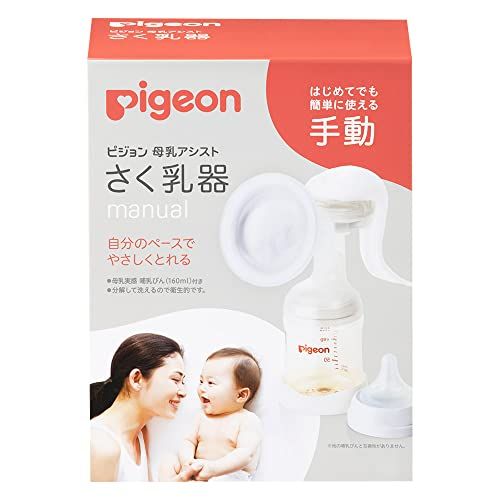 PIGEON ピジョン 母乳アシスト さく乳器 手動 manualpms 418b07a5