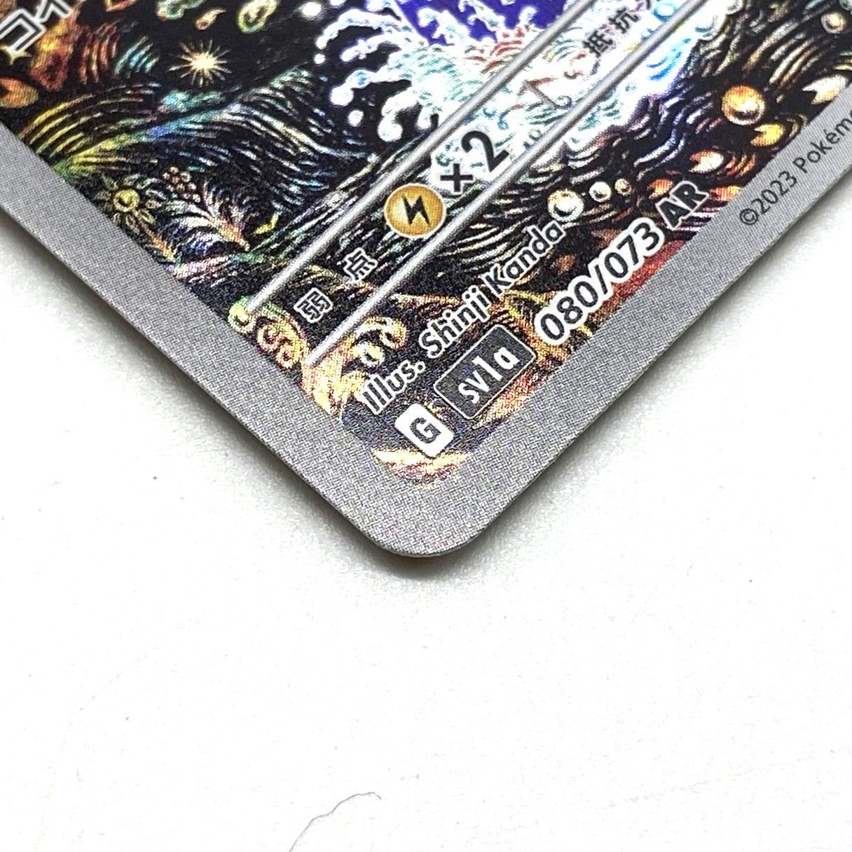 ☆ポケモンカード コイキング AR 080/073 トリプレットビート ポケカ