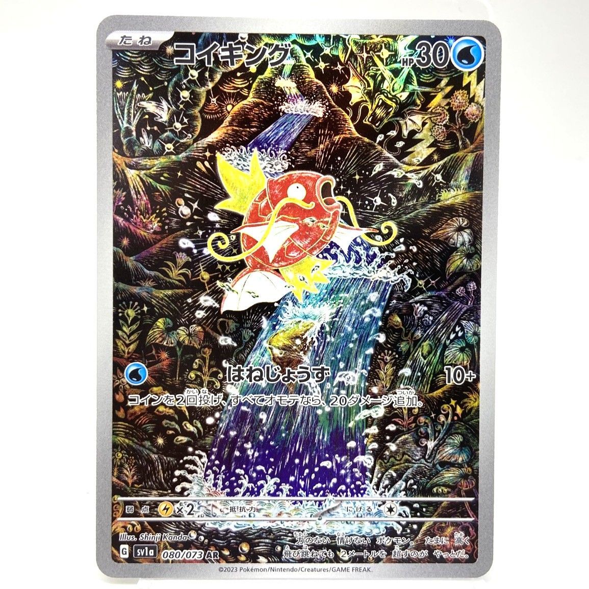 ☆ポケモンカード コイキング AR 080/073 トリプレットビート ポケカ