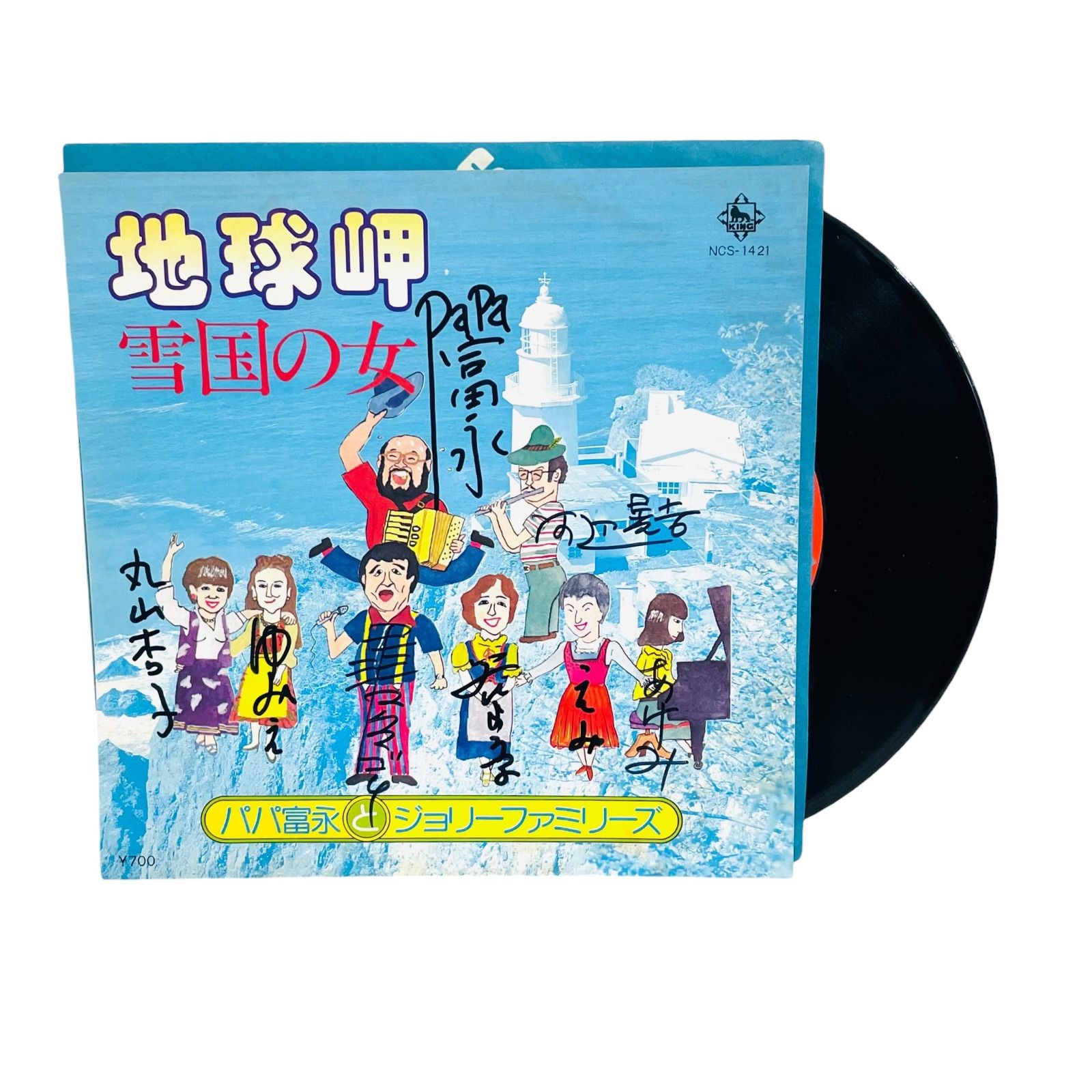 F05219 レコード パパ富永とジョリーファミリーズ 地球岬 雪国の女 NCS