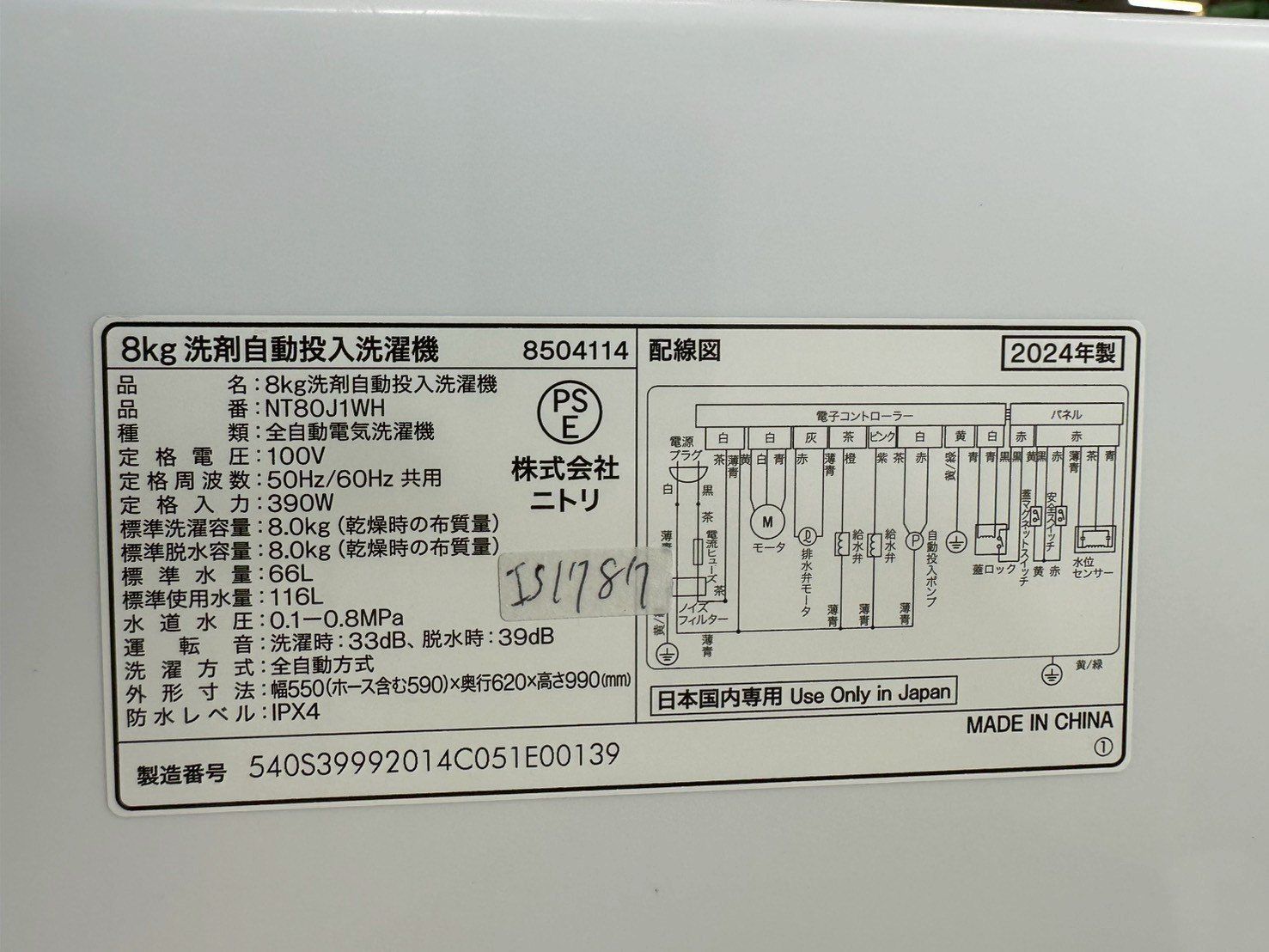 高年式】大阪・尼崎配送設置無料☆3か月保障付き☆洗濯機☆ニトリ☆8kg