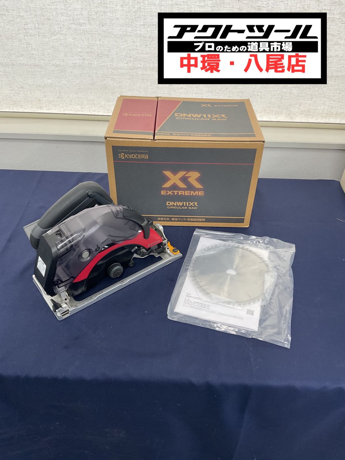 京セラ kyocera 丸ノコ DNW11XR 【八尾店】