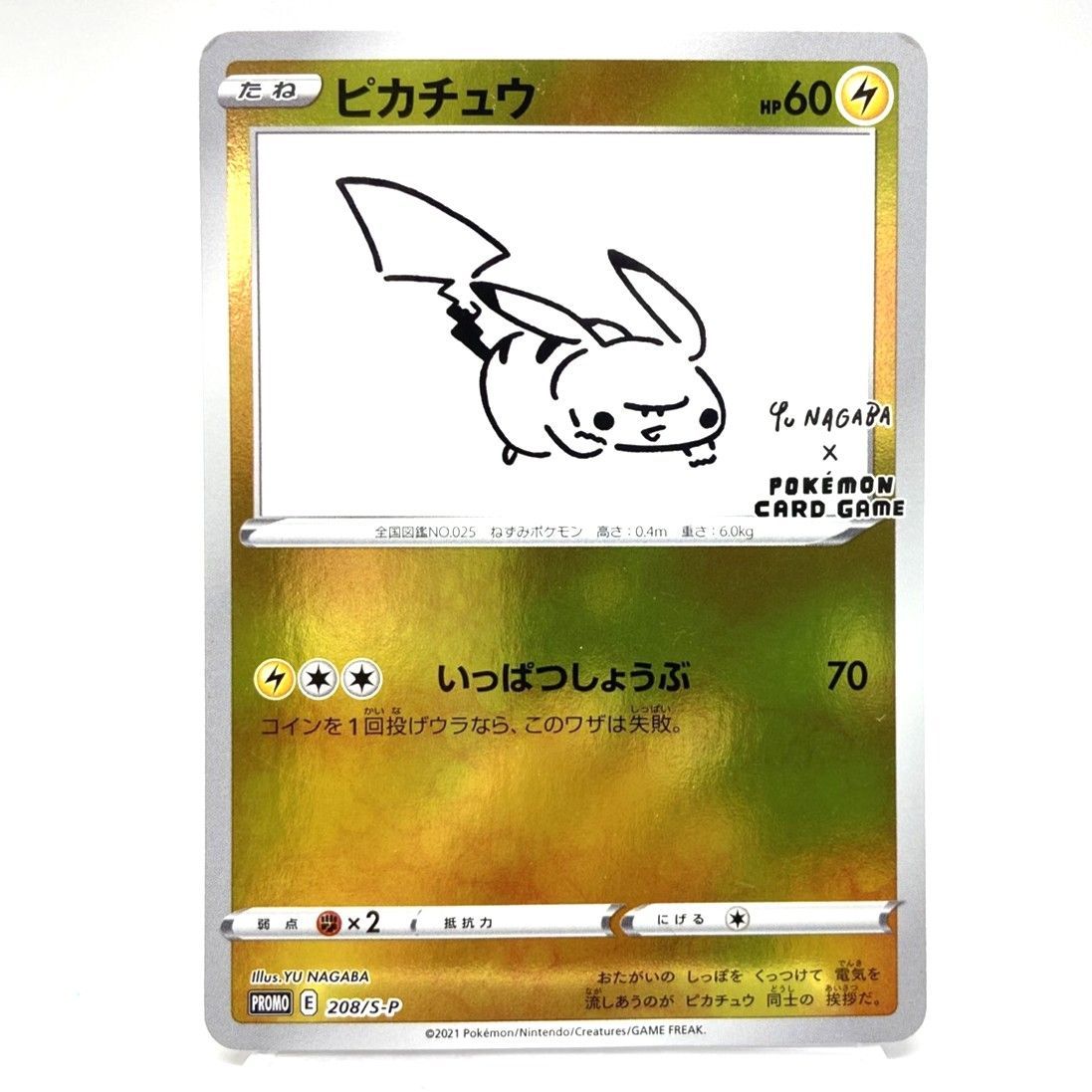 ☆ポケモンカード ピカチュウ PROMO 208/S-P プロモ 長場 雄 YU NAGABA