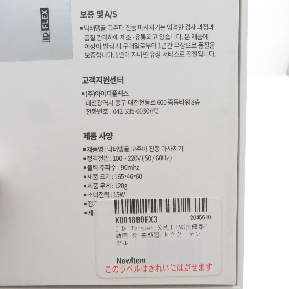 未使用 Dr. Tengle ドクターテングル 美顔器 BM12918 - メルカリ