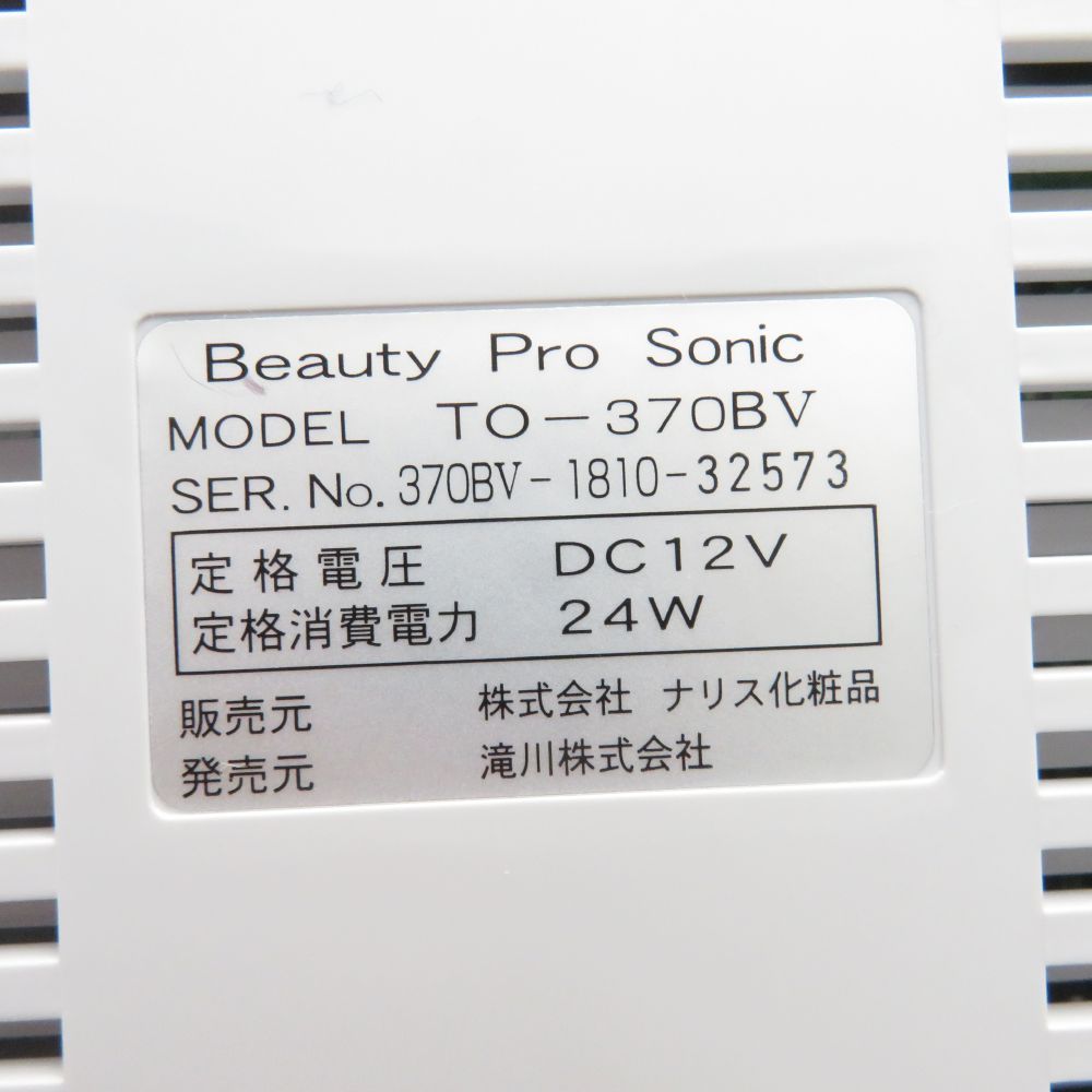 ナリス化粧品 ビューティープロ ソニック 美顔器 家庭用美容機器