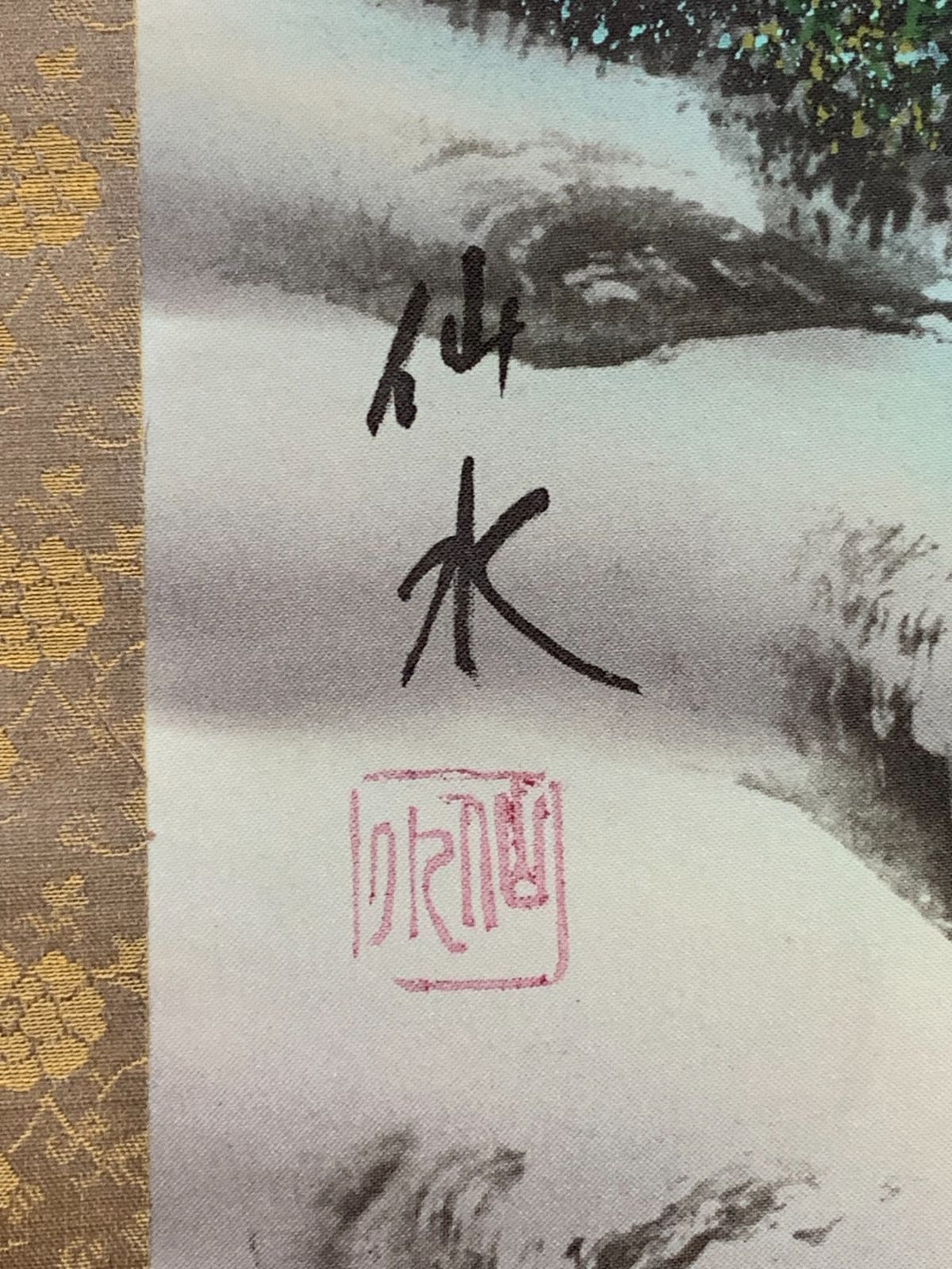掛け軸】445 井田仙水「彩色山水」#茶掛 #掛軸 #古美術 #骨董 #お