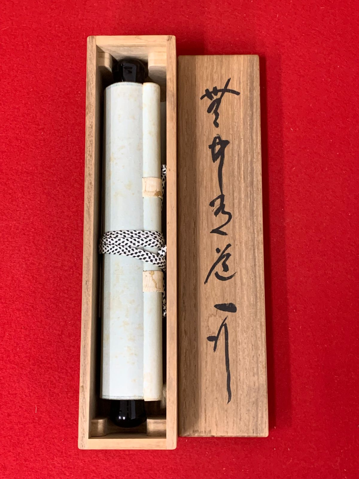 掛け軸】447 柴山全慶「無中有道」書 臨済宗の僧 南禅寺派管長 仏教