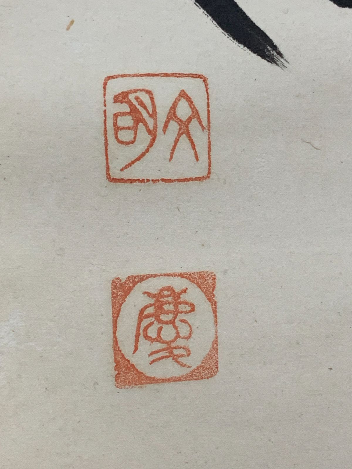 掛け軸】447 柴山全慶「無中有道」書 臨済宗の僧 南禅寺派管長 仏教