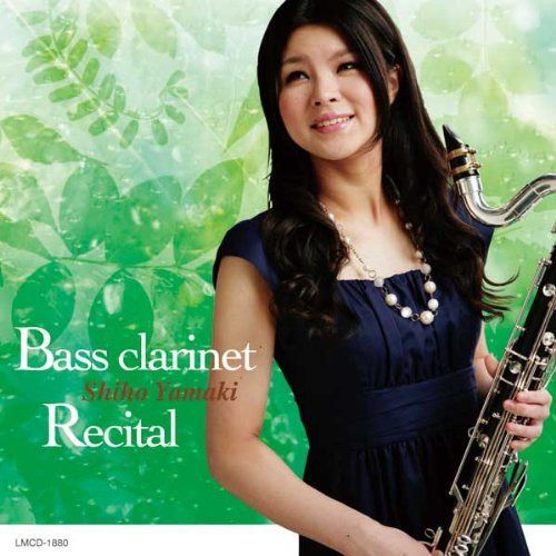 【CD】八巻志帆 バスクラ・リサイタル