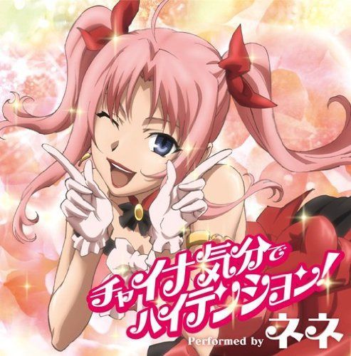 【CD】チャイナ気分でハイテンション!
