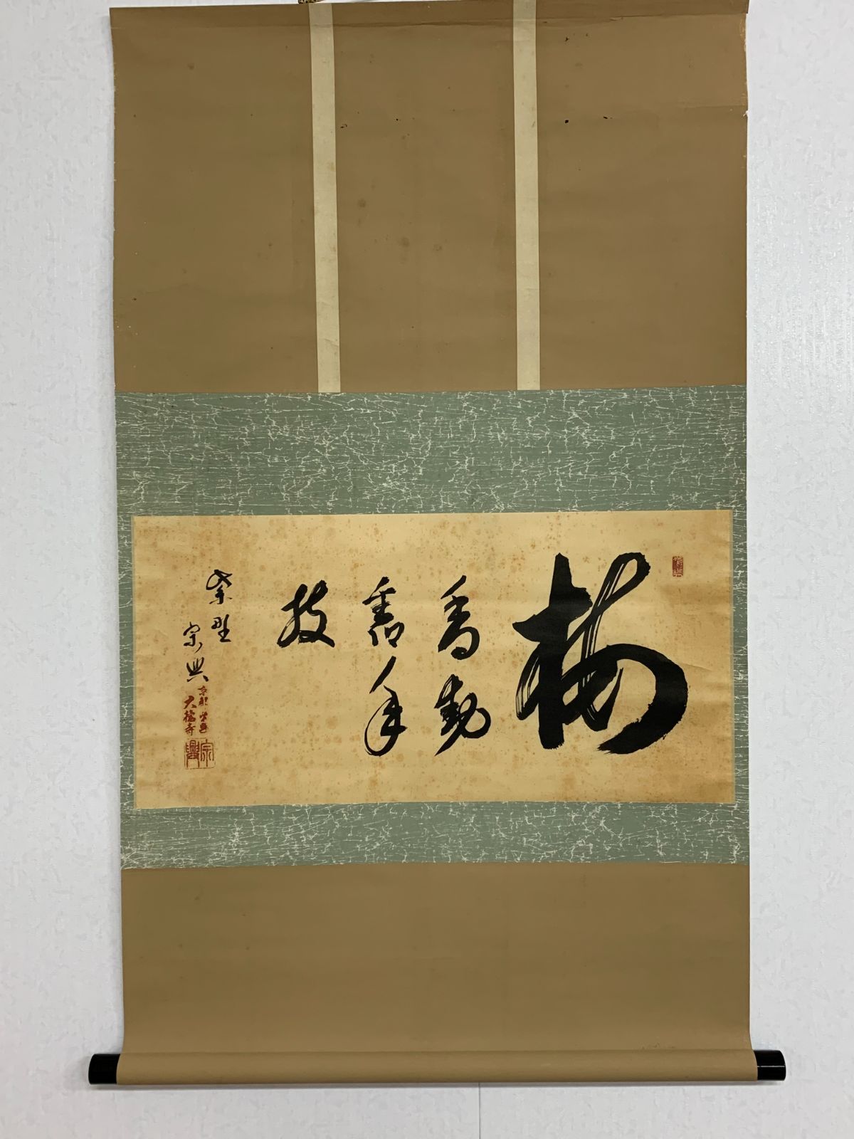 掛け軸】448 西垣宗興「書」前大徳 臨済宗極楽寺 岐阜の人 #茶掛 #掛軸