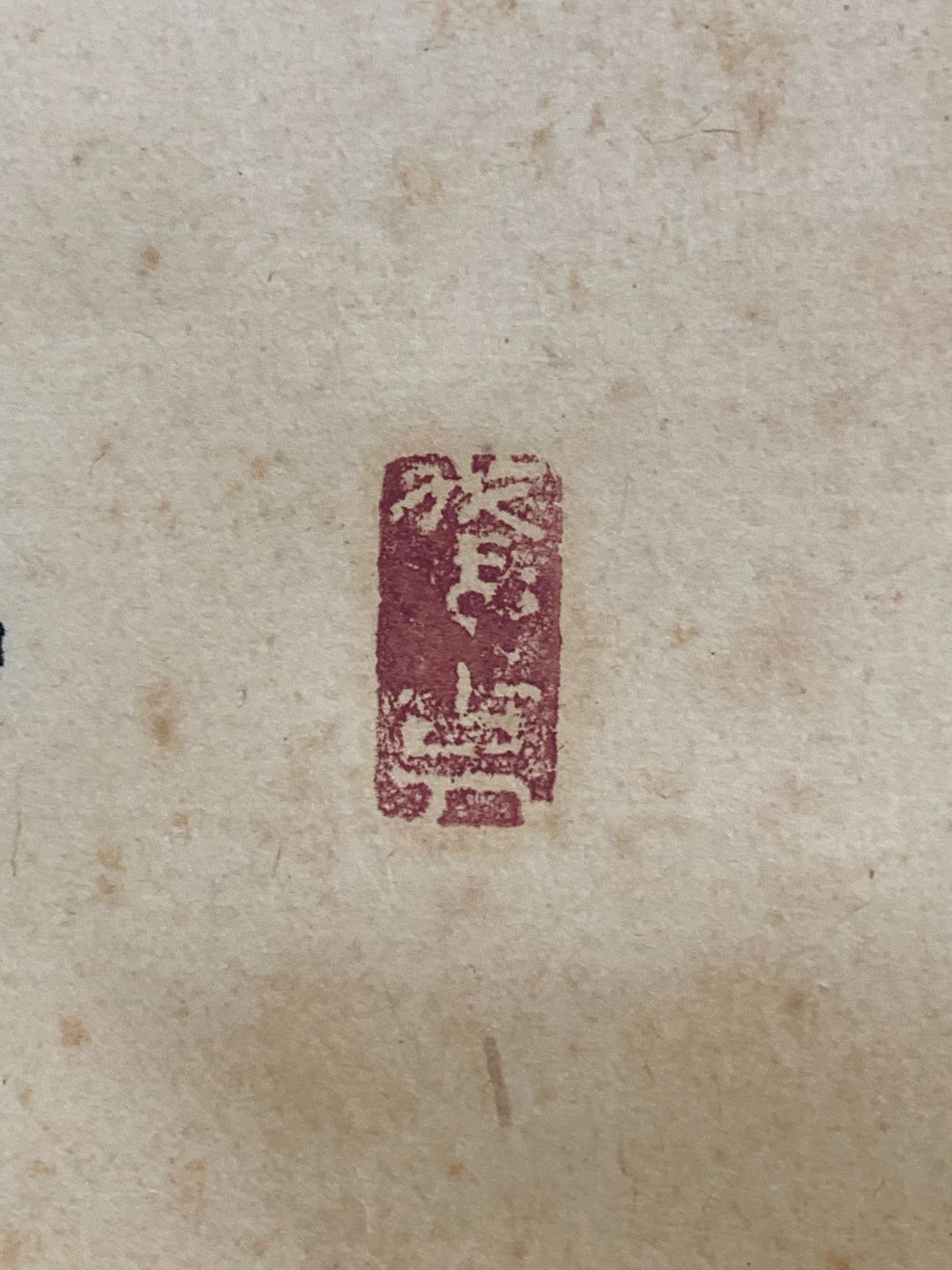 掛け軸】448 西垣宗興「書」前大徳 臨済宗極楽寺 岐阜の人 #茶掛 #掛軸