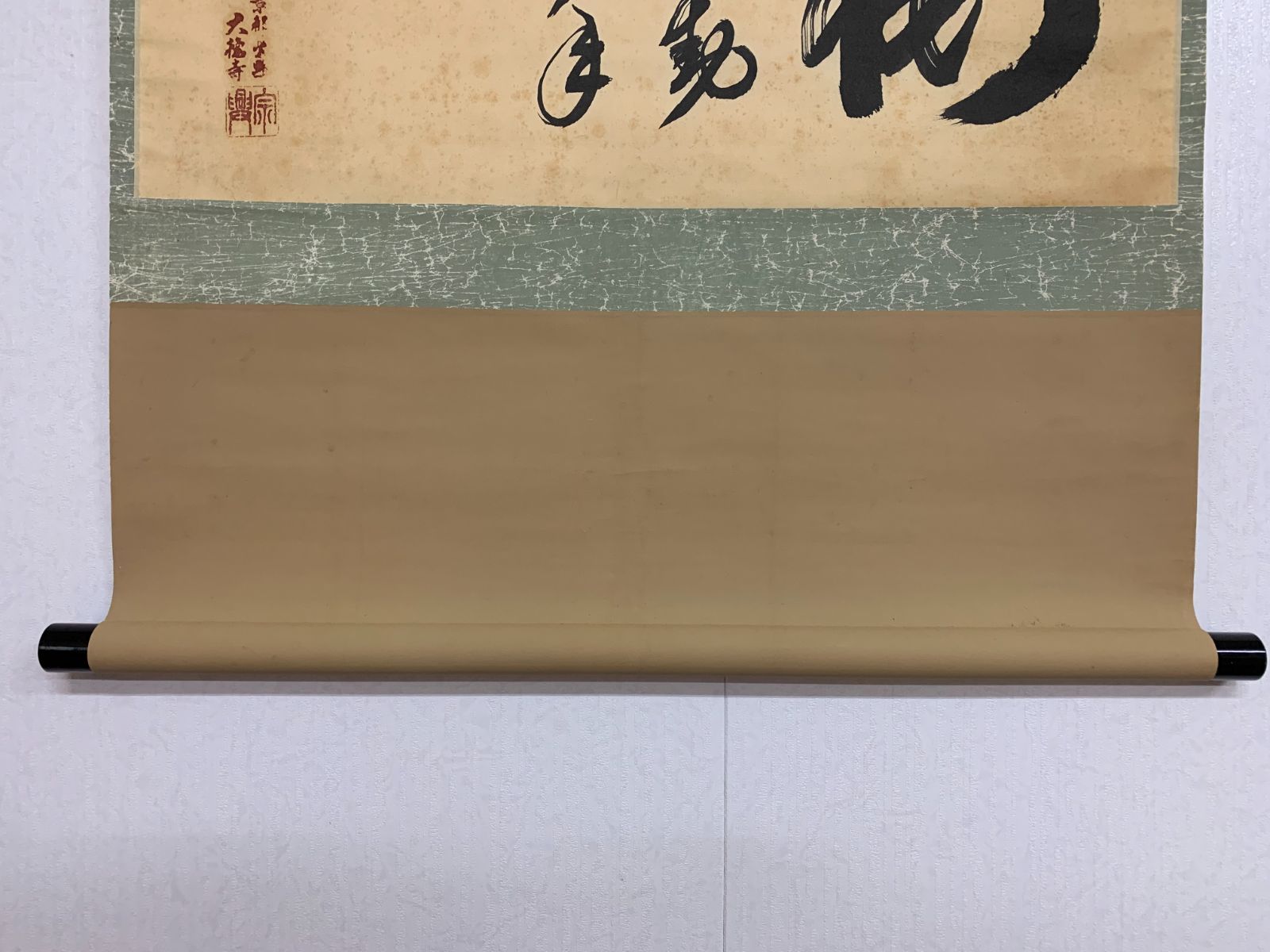 掛け軸】448 西垣宗興「書」前大徳 臨済宗極楽寺 岐阜の人 #茶掛 #掛軸