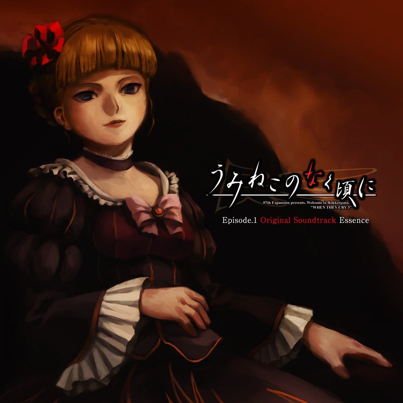 【CD】うみねこのなく頃に Episode.1 オリジナルサウンドトラック Essence