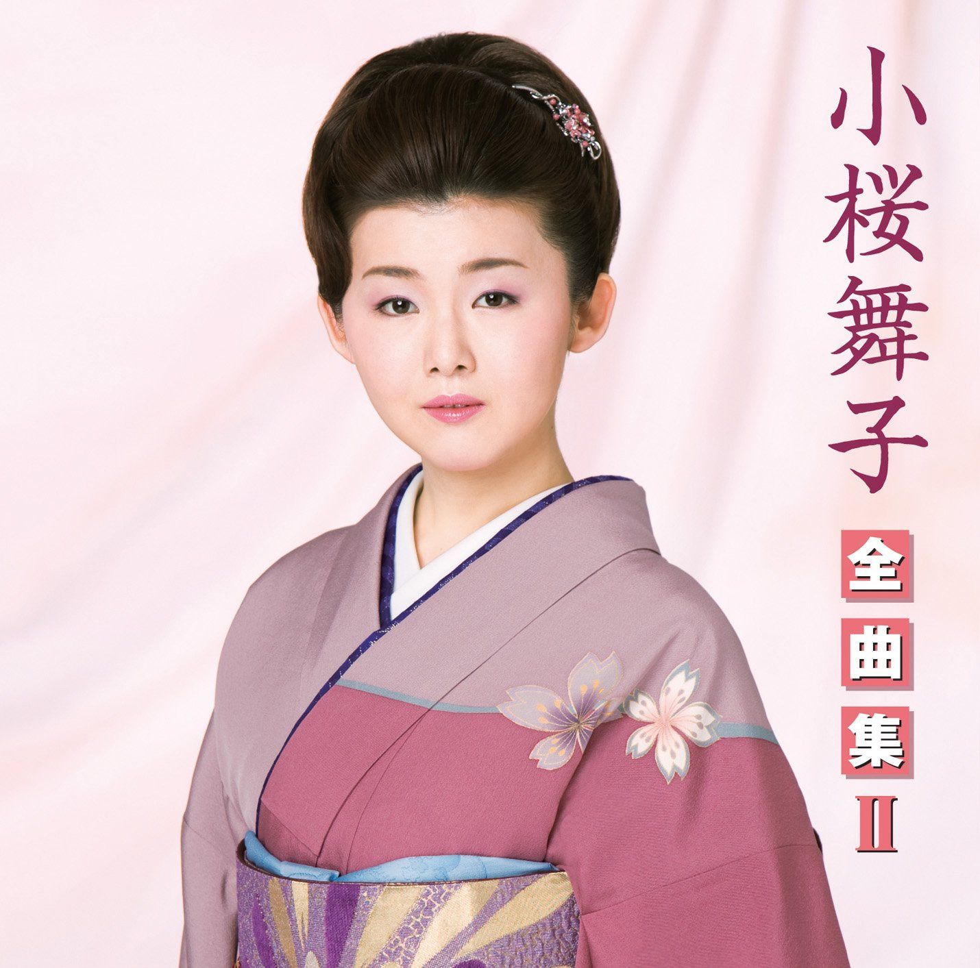 【CD】小桜舞子 全曲集II