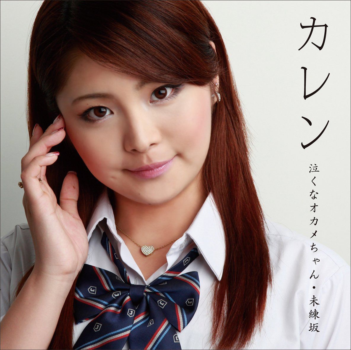 【CD】泣くなオカメちゃん・未練坂