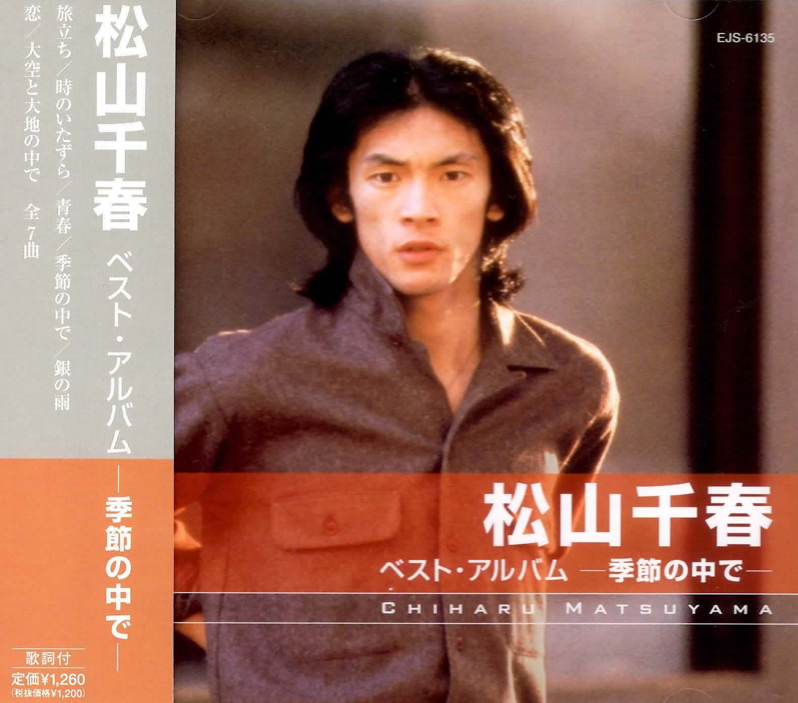【CD】松山千春 ベスト・アルバム EJS6135