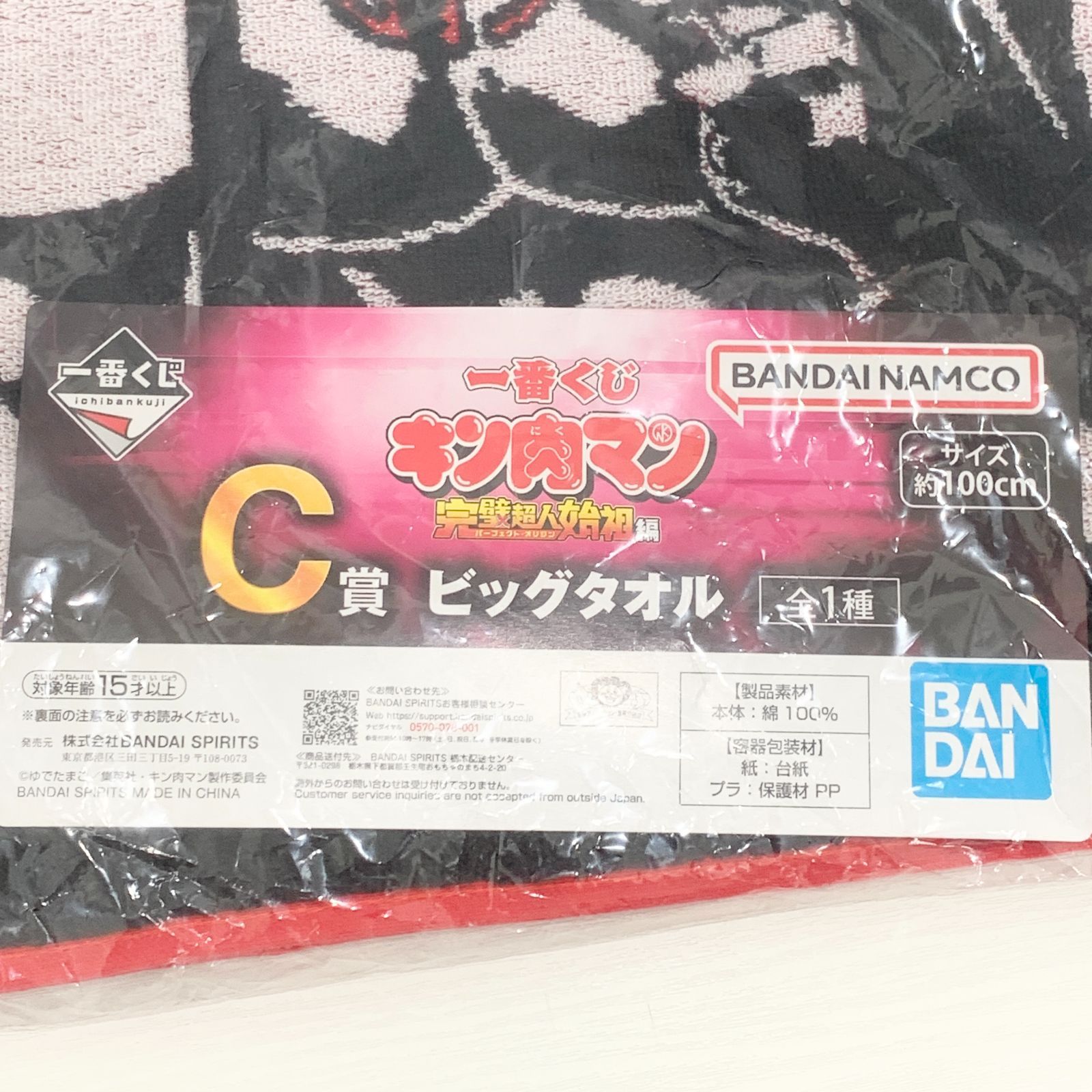 一番くじ 『キン肉マン』完璧超人始祖編 C賞 ビッグタオル - メルカリ