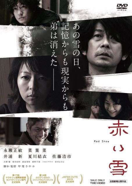 【中古-非常に良い】赤い雪 Red Snow [DVD]