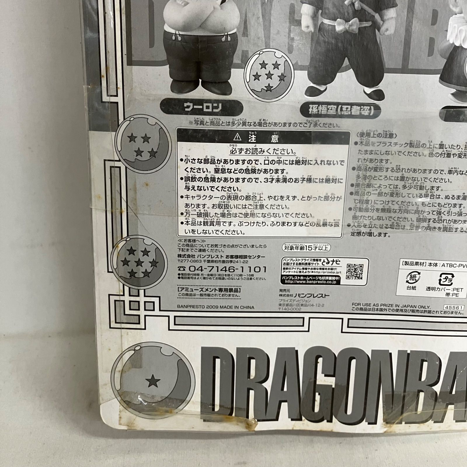 未開封 ドラゴンボール DXソフビフィギュア 孫悟空 フィギュア 2個 