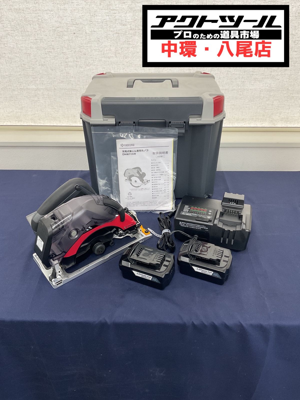 京セラ kyocera 丸ノコ DNW11XR 【八尾店】