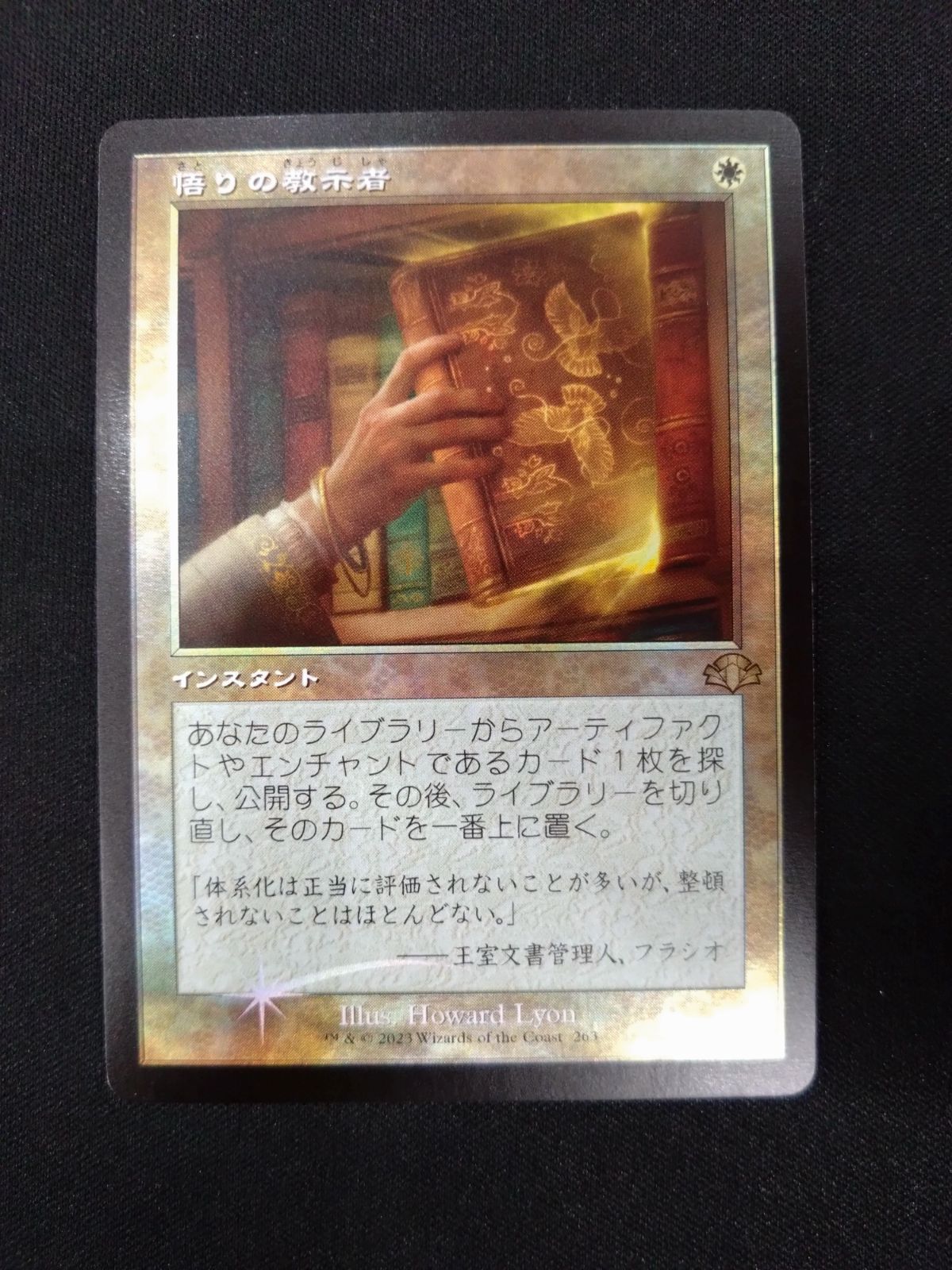 悟りの教示者/Enlightened Tutor foil 旧枠 プロモ 悟りの教示者 英語