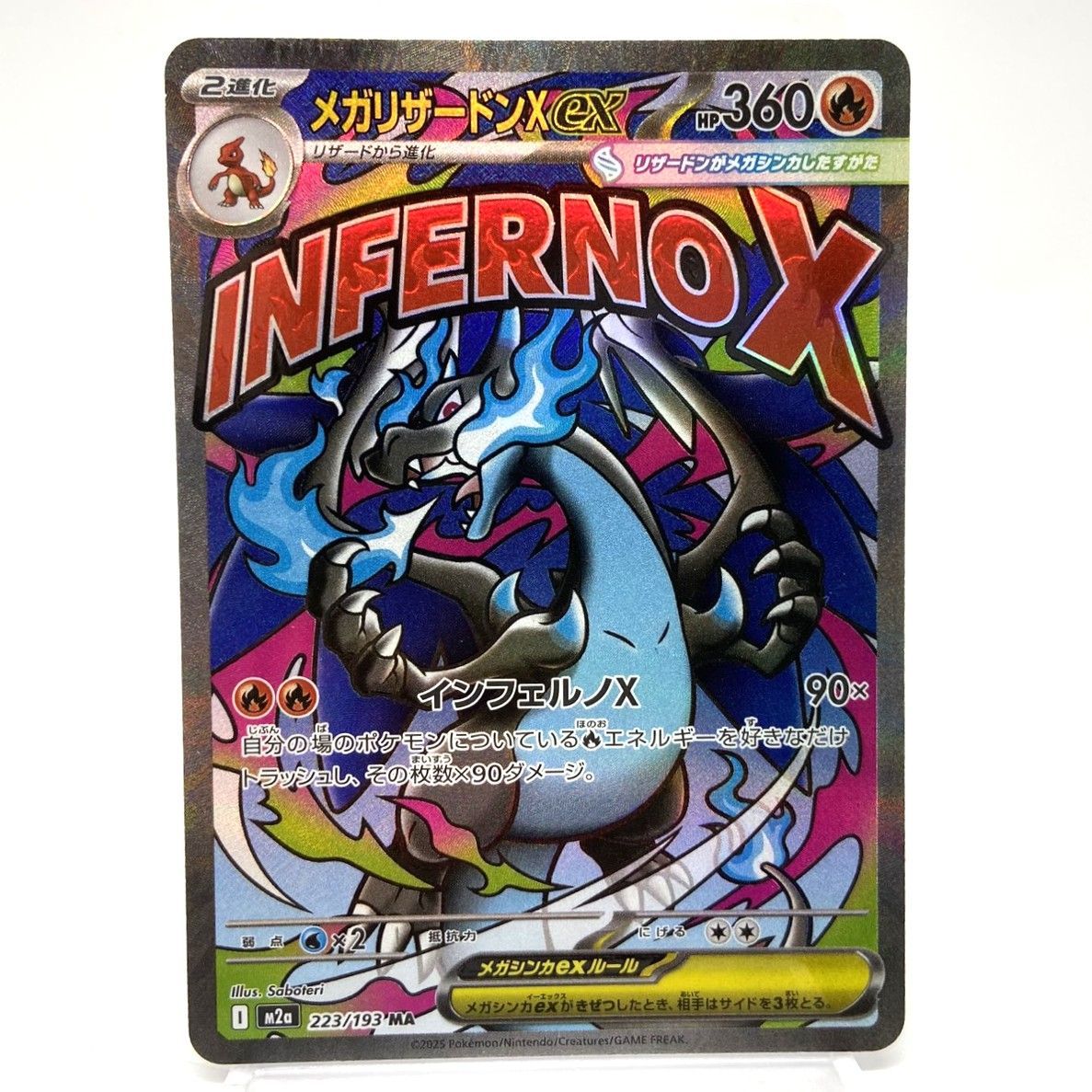 ポケモンカード　メガリザードンex 223/193 MA メガドリーム ☆ポケモンカード メガリザードンXex MA 223/193 MEGAドリームex