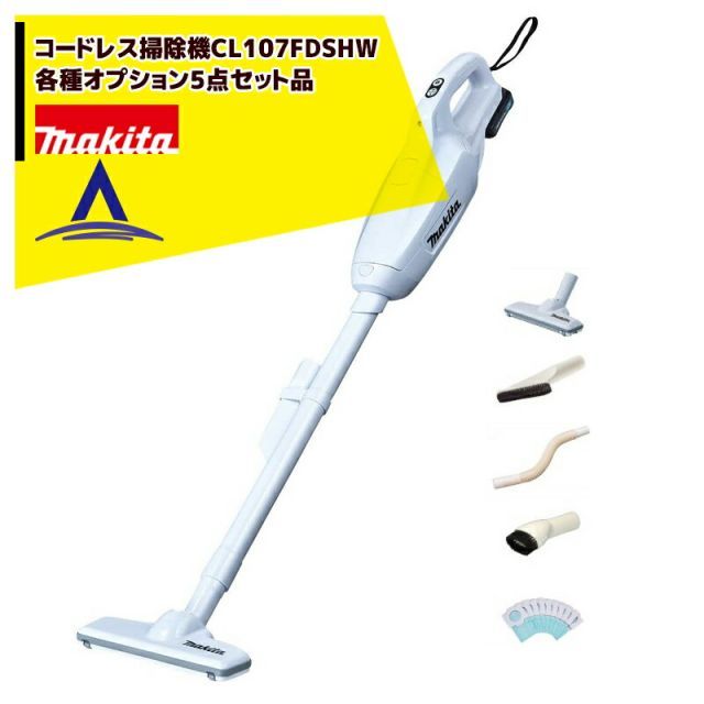 最大100%ポイントバック 確率2分の1！条件達成でチャンス最大5倍！要エントリー！マキタ｜＜お得な本体+5点セット品＞充電式クリーナー CL107FDSHW 10.8V バッテリー・充電器付 セット品 トリガ式スイッチ