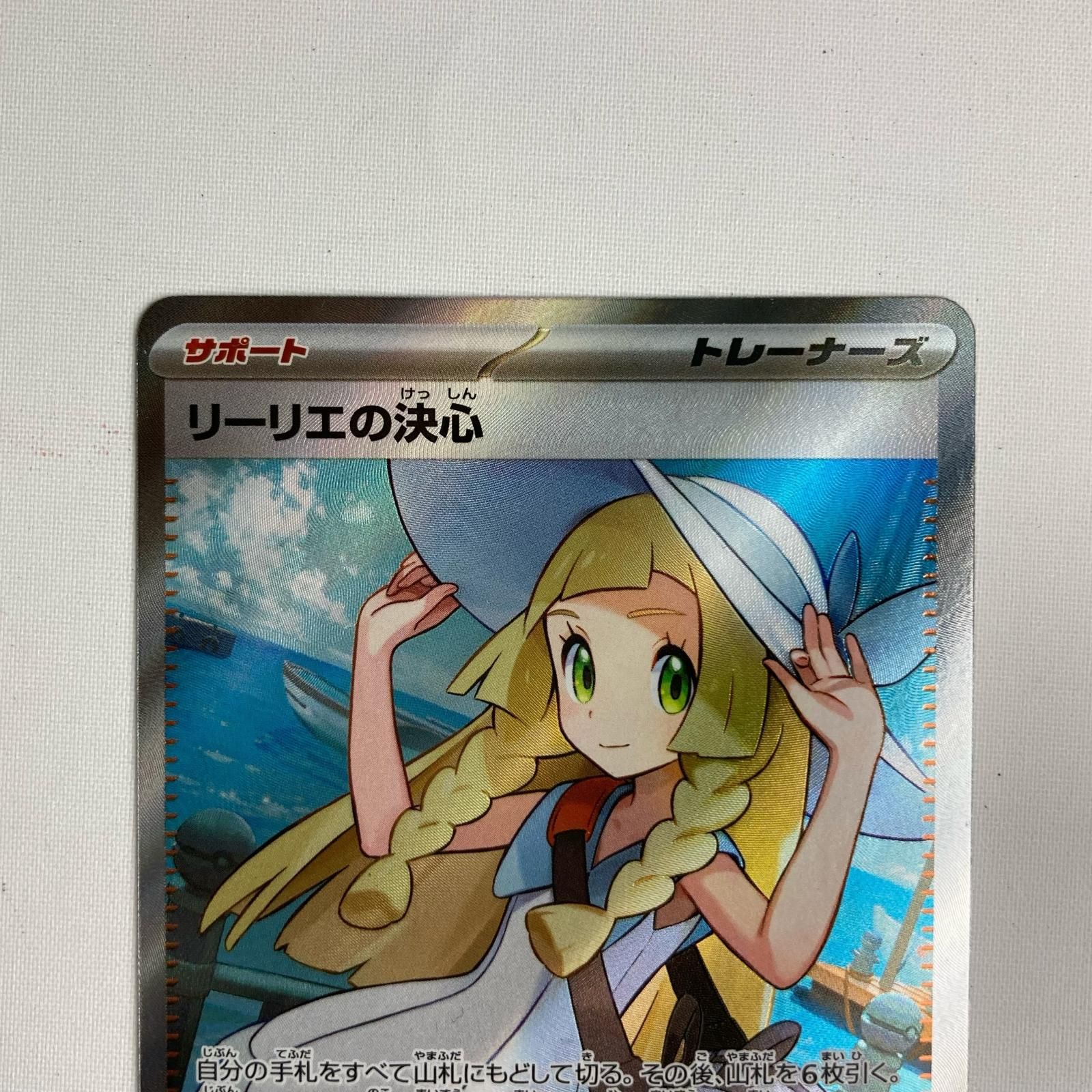 ポケモンカード m1L 086/063 リーリエの決心 SR - メルカリ
