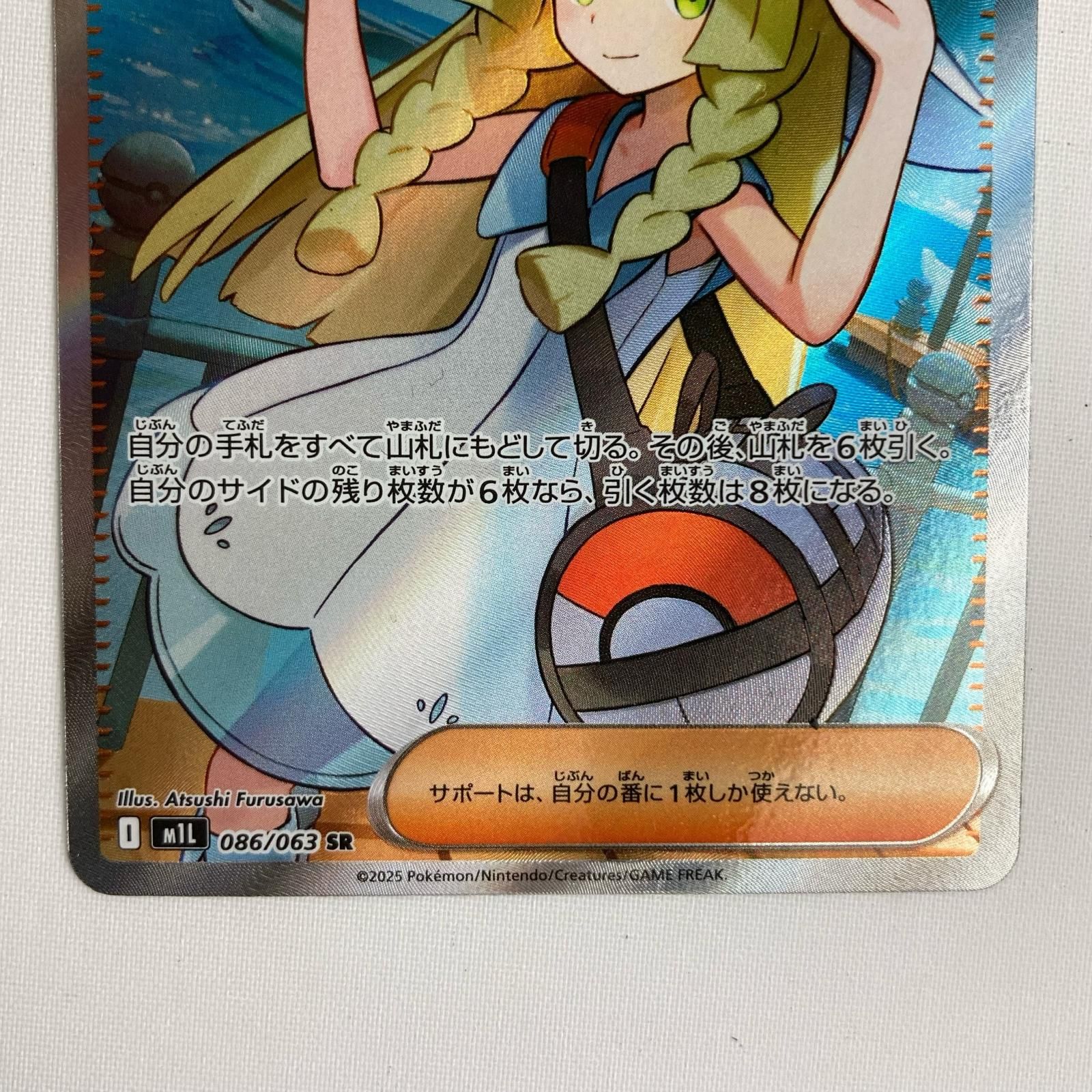 ポケモンカード m1L 086/063 リーリエの決心 SR - メルカリ