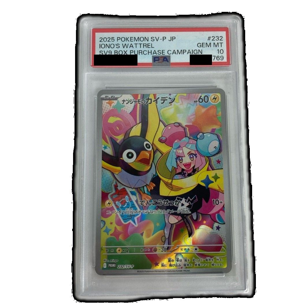 PSA10】ポケモンカード 232/SV-P ナンジャモのカイデン プロモ - メルカリ