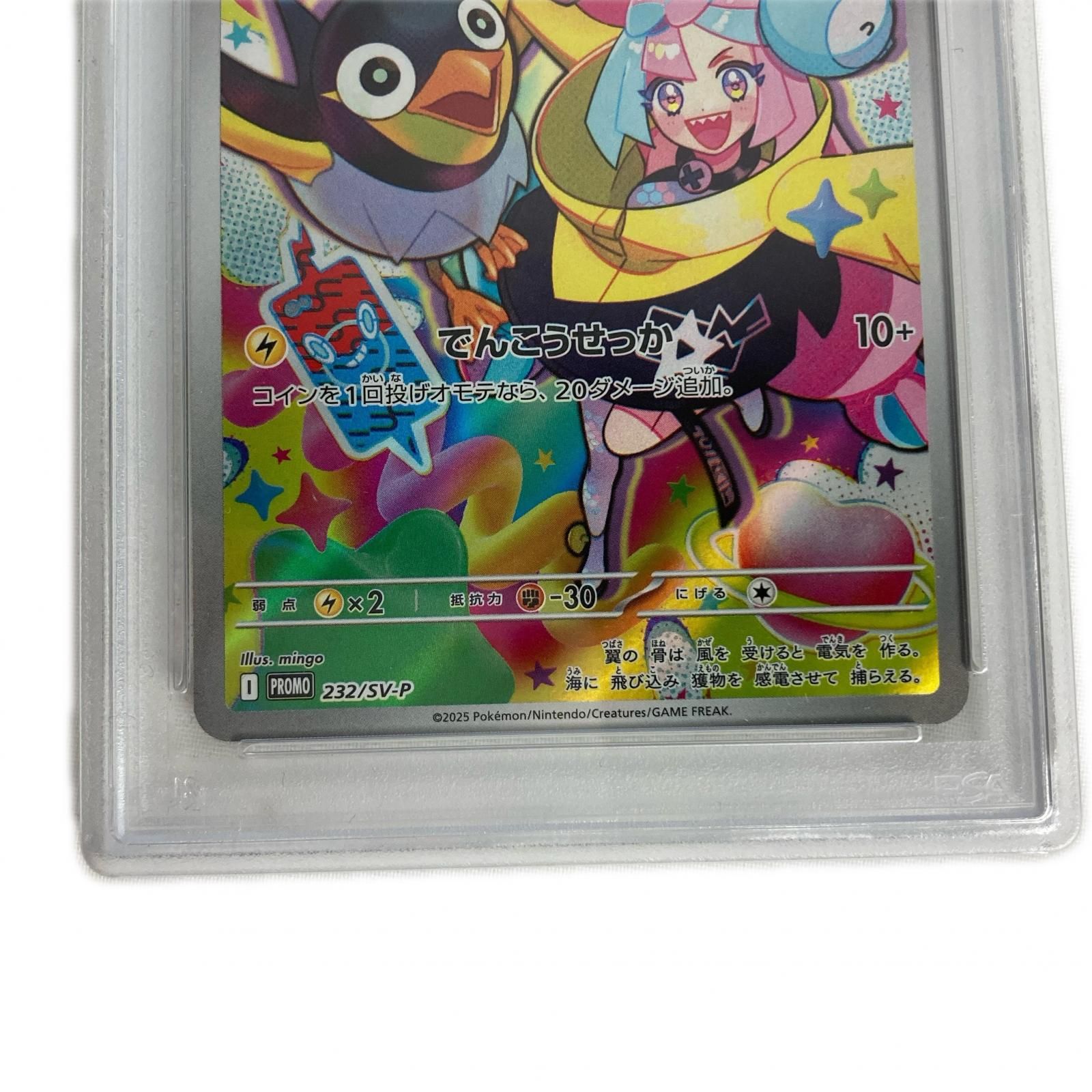 PSA10】ポケモンカード 232/SV-P ナンジャモのカイデン プロモ - メルカリ
