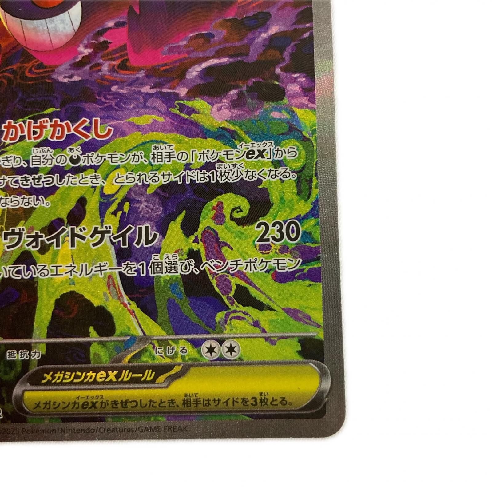 メガゲンガーex SAR ポケモンカード 240⁄193 M2a (SAR) | sar {240⁄193