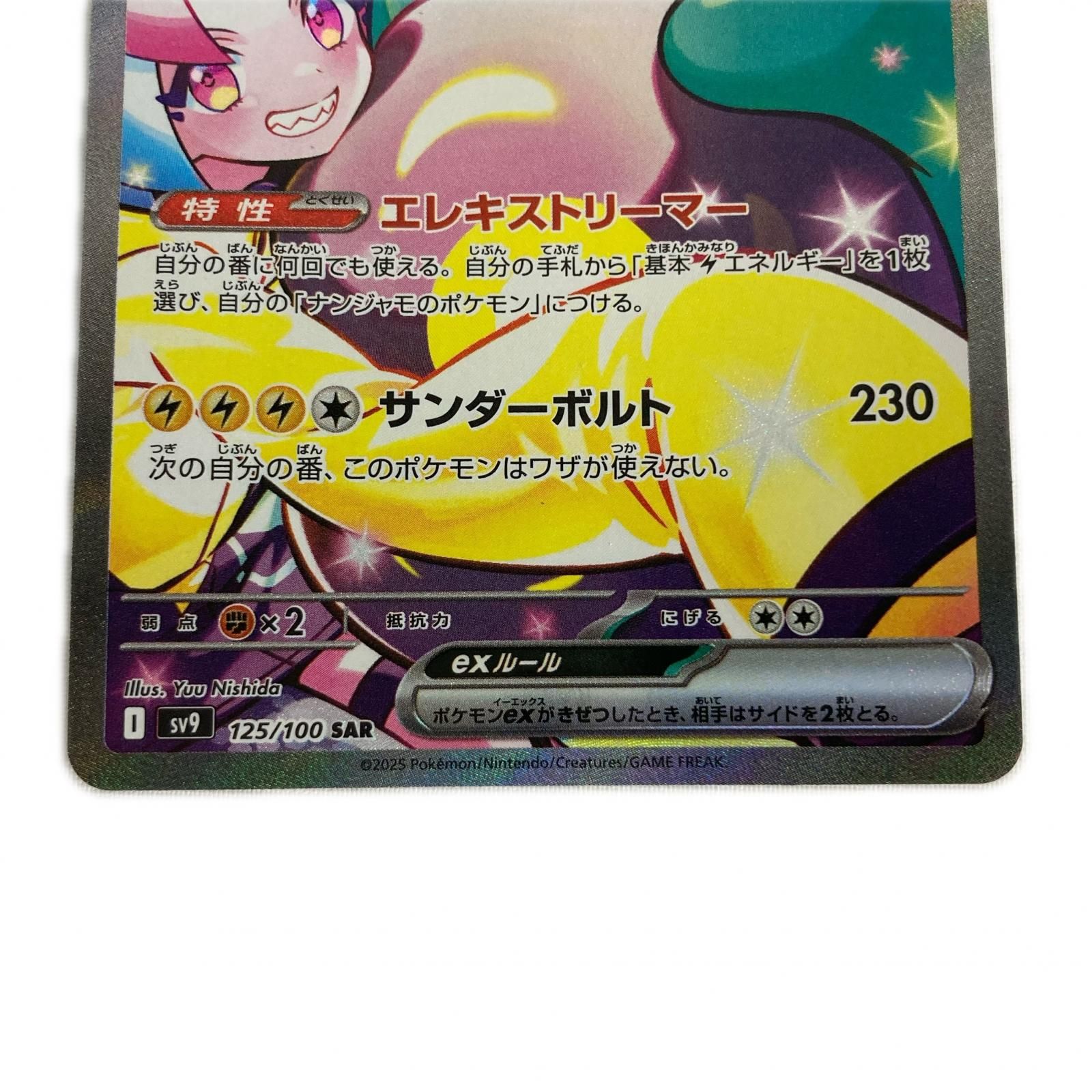 ポケモンカード 125/100/sv9 SAR ナンジャモのハラバリーex - メルカリ