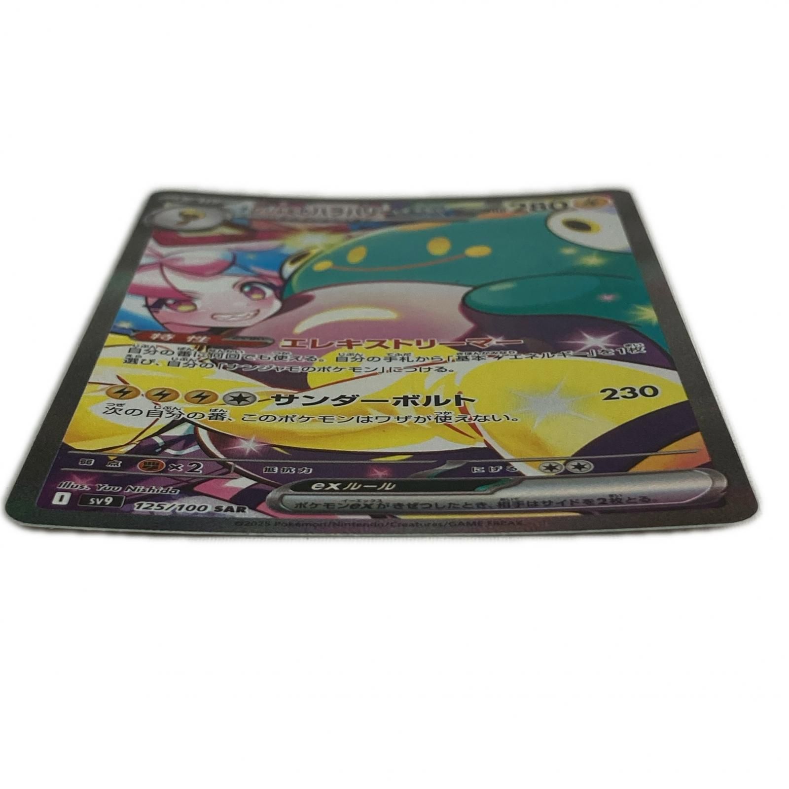 ポケモンカード 125/100/sv9 SAR ナンジャモのハラバリーex - メルカリ