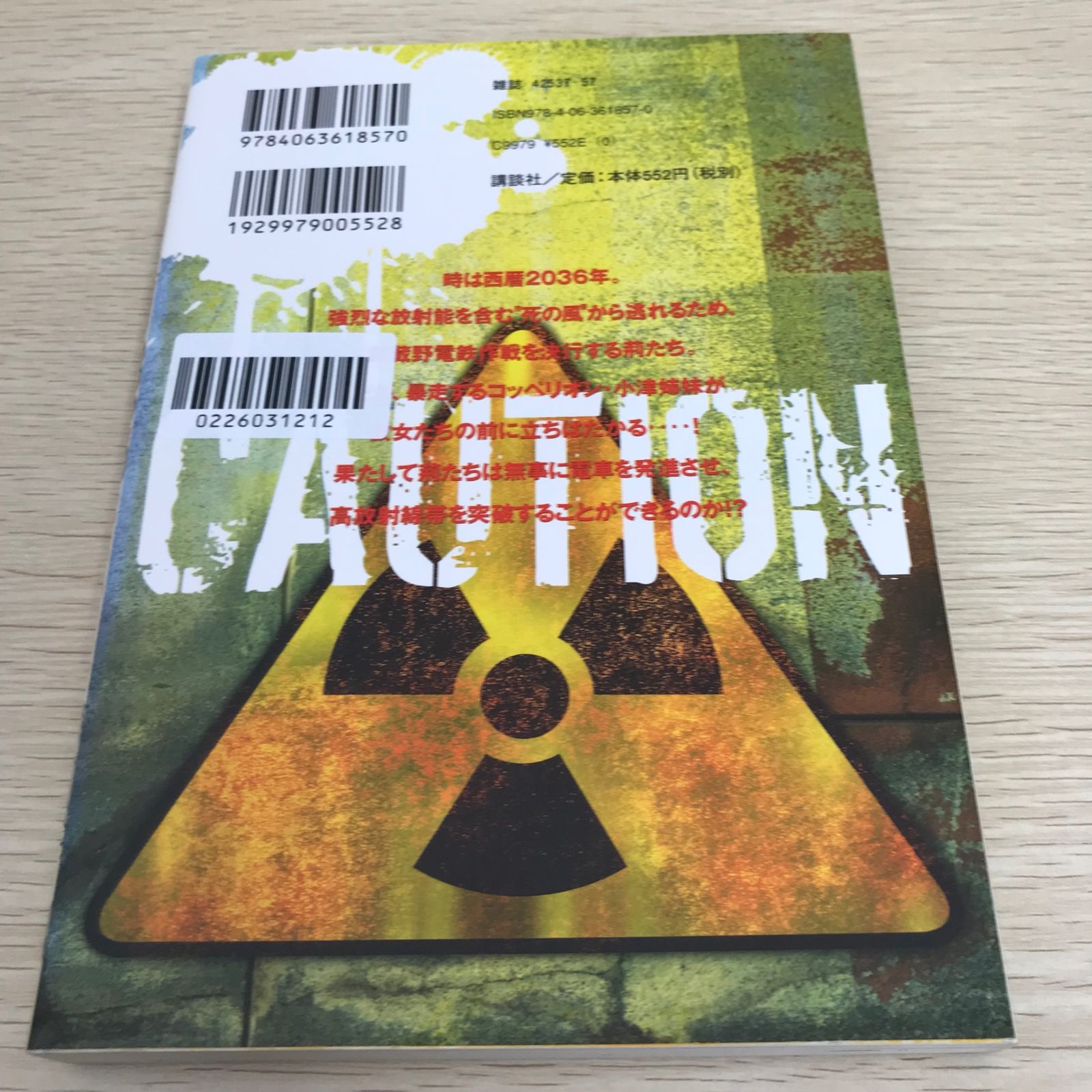 COPPELION (コッペリオン) 第6巻/【作者】井上智徳/GF-0226031212-YP
