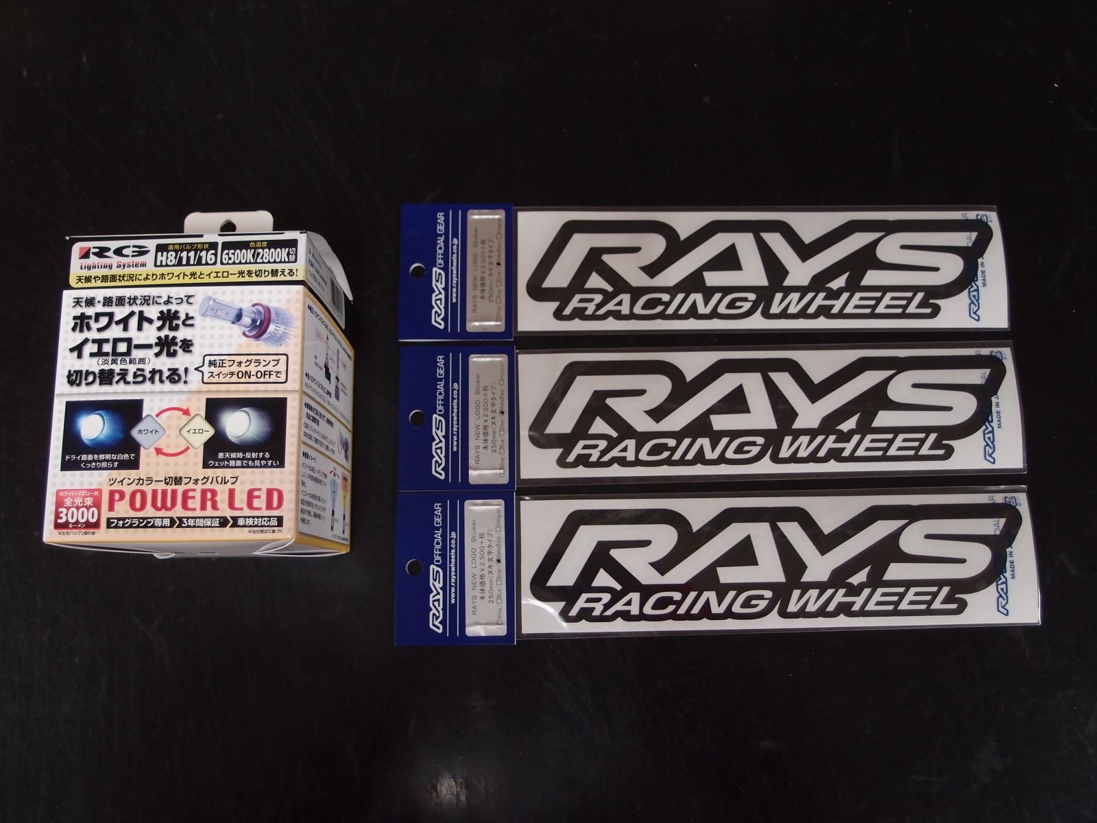 【未使用品】レーシングギア　フォグランプ　パワーLEDフォグバルブ　切替　H8/11/16　6500K/2800K　RAYS　レイズ　ステッカー　3枚　セット　MS0243