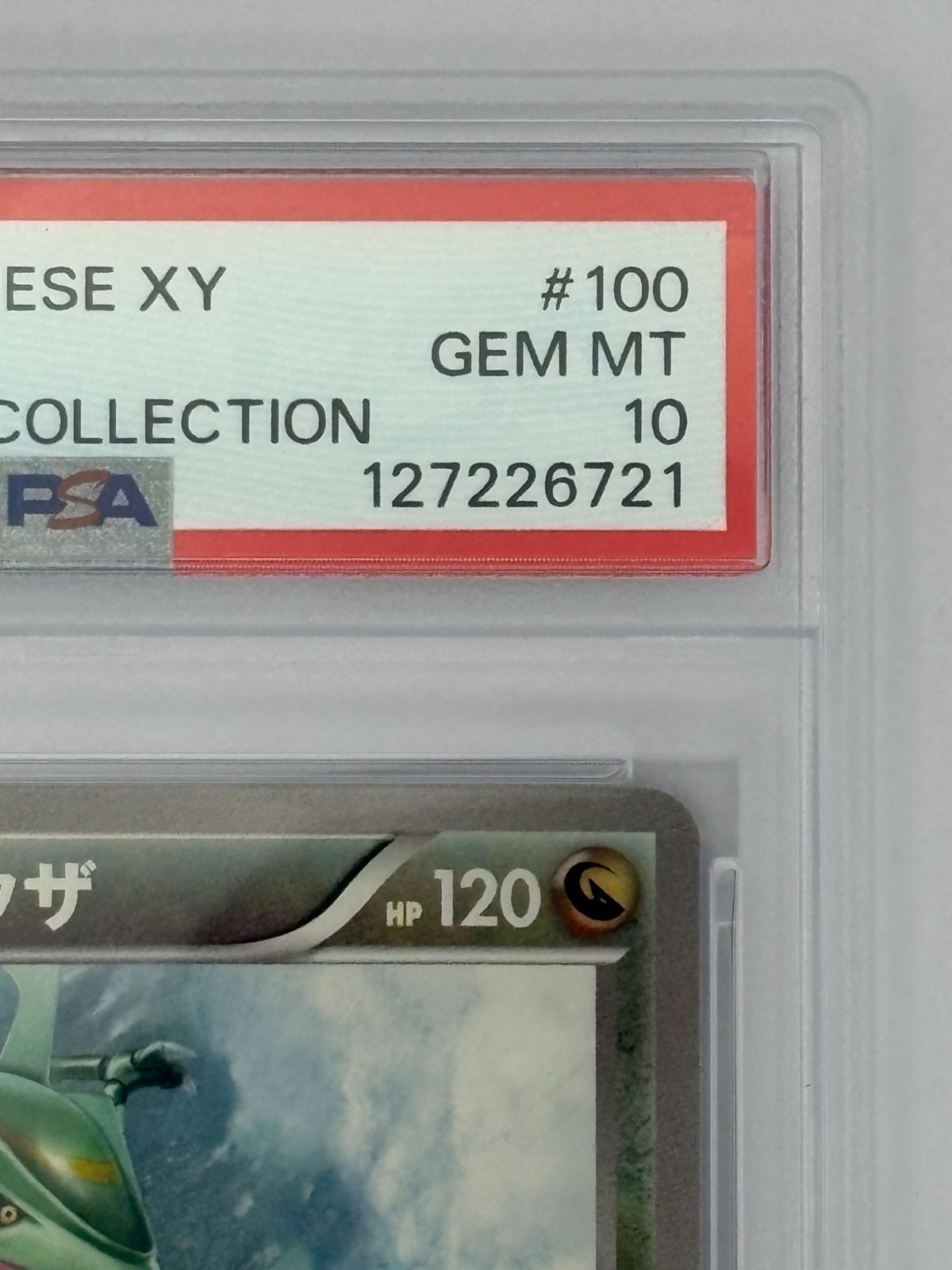 PSA10】レックウザ イラストコレクション プロモ XY-P 100 ポケモン