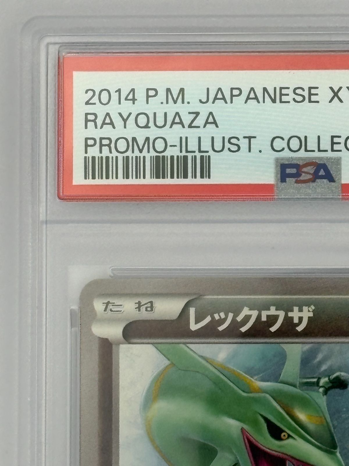PSA10】レックウザ イラストコレクション プロモ XY-P 100 ポケモン