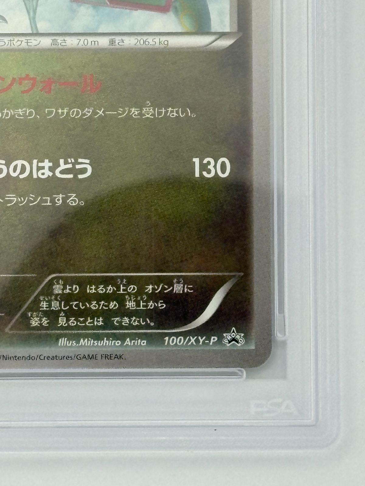 PSA10】レックウザ イラストコレクション プロモ XY-P 100 ポケモン