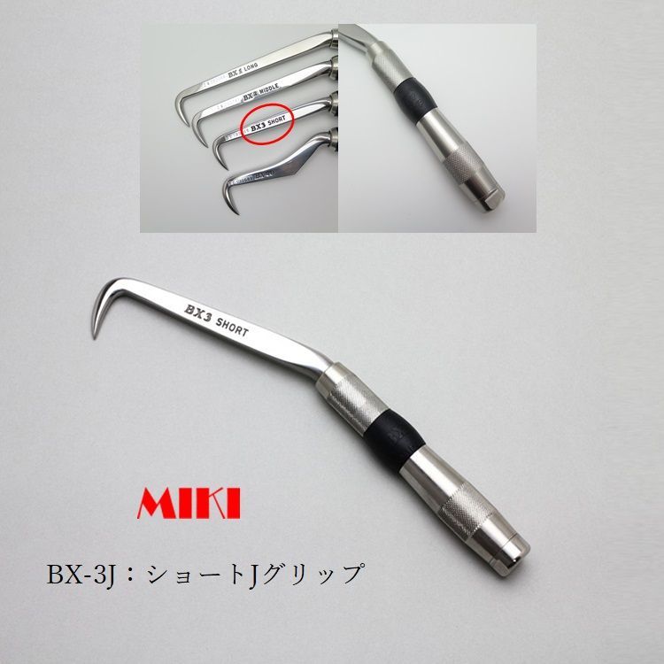 MIKI 三貴 BXハッカー BX3J ショートタイプ Jグリップ