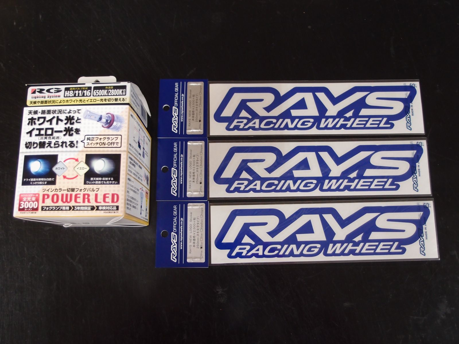 【未使用品】レーシングギア　フォグランプ　パワーLEDフォグバルブ　切替　H8/11/16　6500K/2800K　RAYS　レイズ　ステッカー　3枚　セット　MS0244