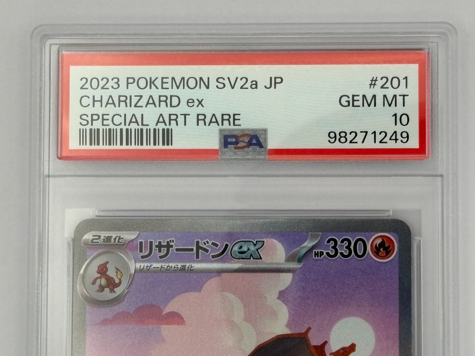 PSA10】リザードンex SAR SV2a 201/165 ポケモンカード - メルカリ