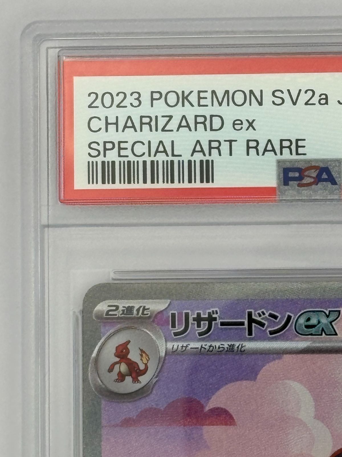 PSA10】リザードンex SAR SV2a 201/165 ポケモンカード - メルカリ
